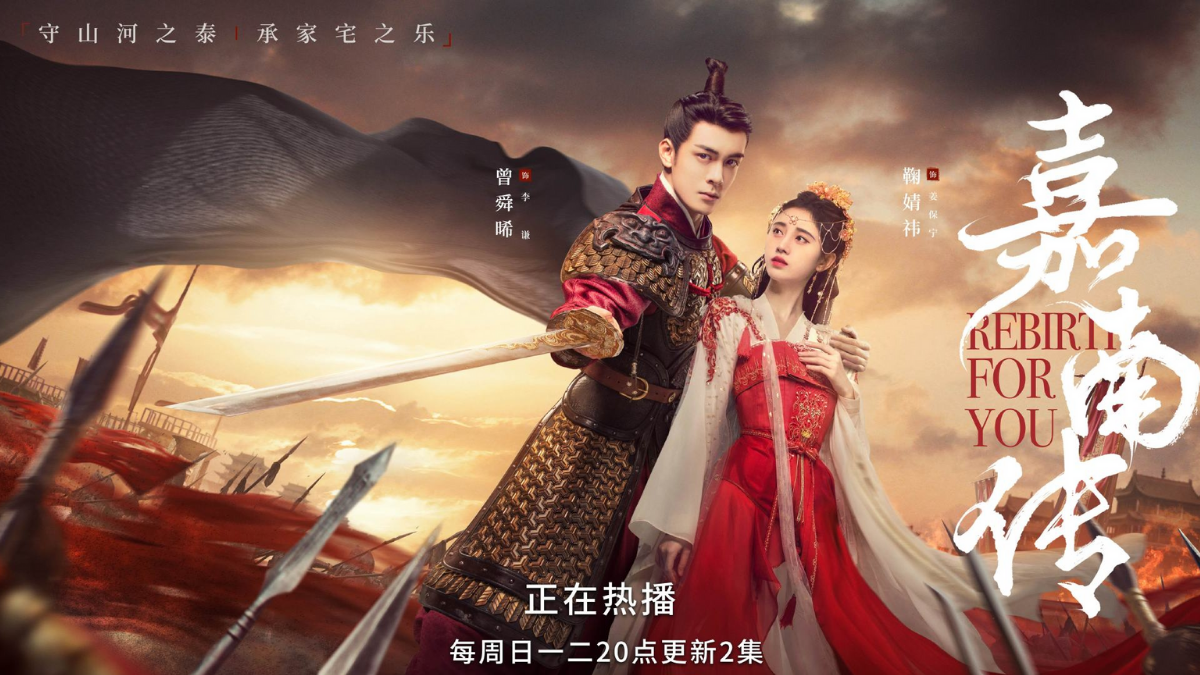 Rebirth For You Drama Poster Ju Jing Yi And Joseph Zeng