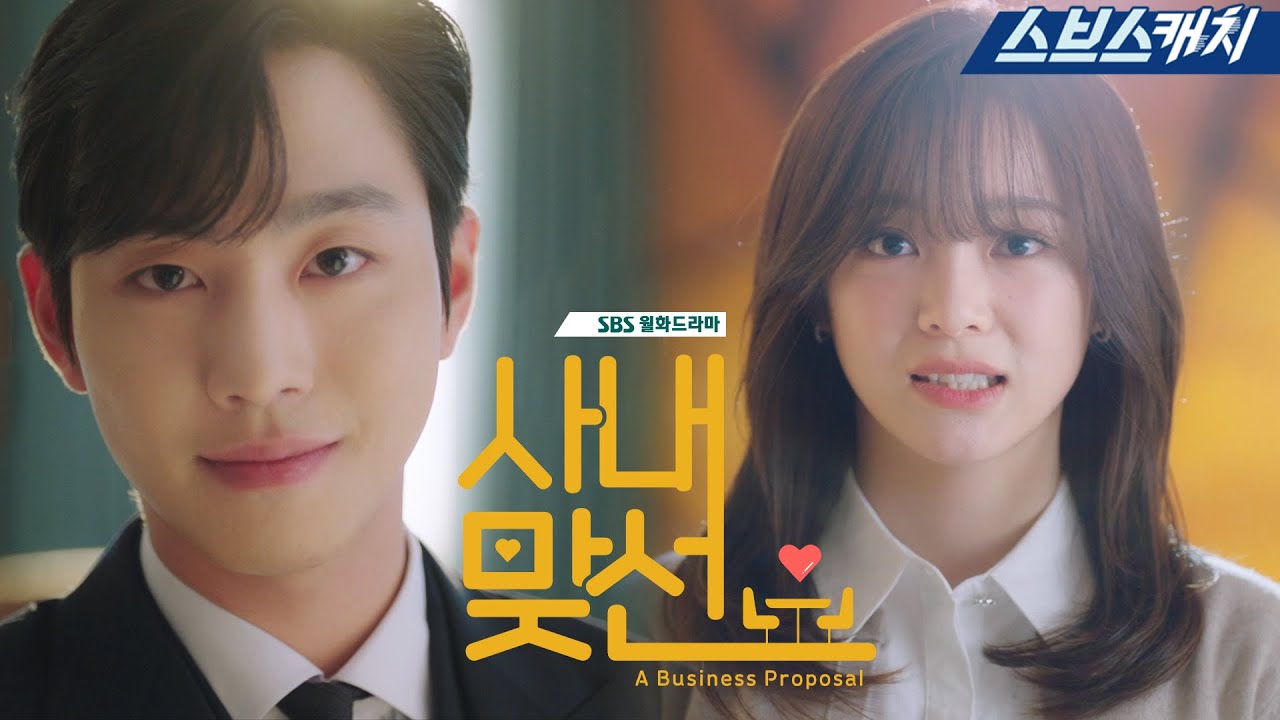 The Business Proposal Teaser Thumbnail From Sbs